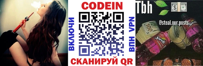 Codein напиток Lean (лин)  Нязепетровск 